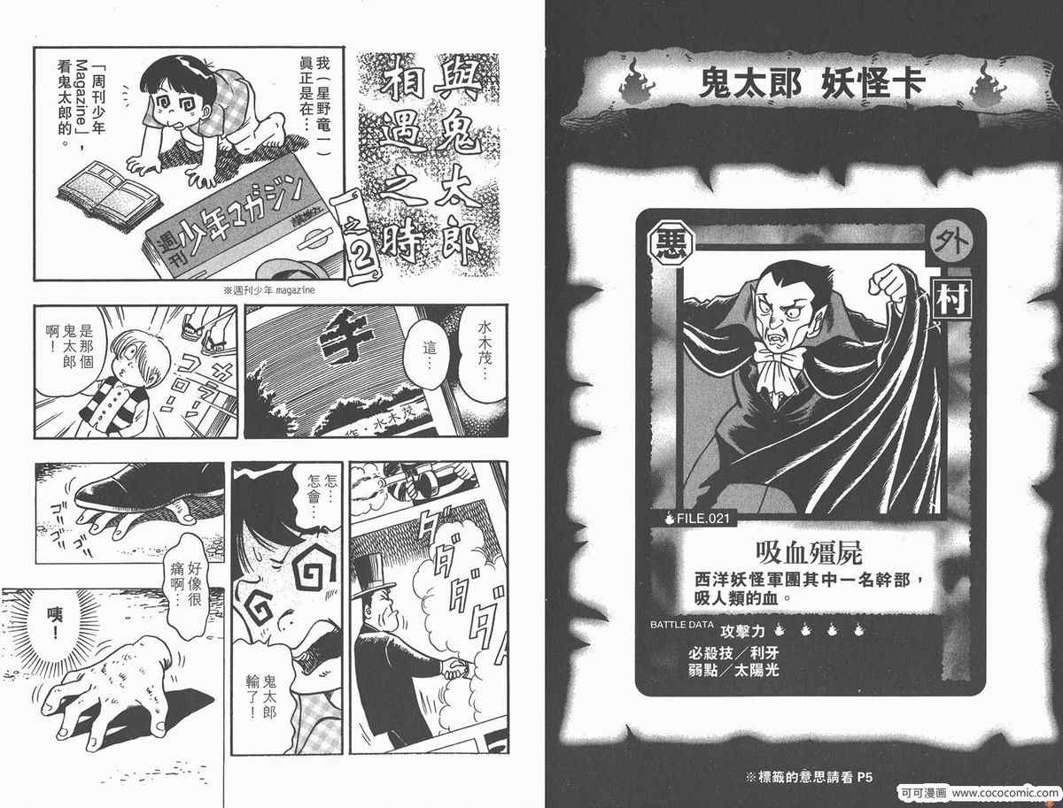 《鬼太郎妖怪千物语》漫画 妖怪千物语 02卷