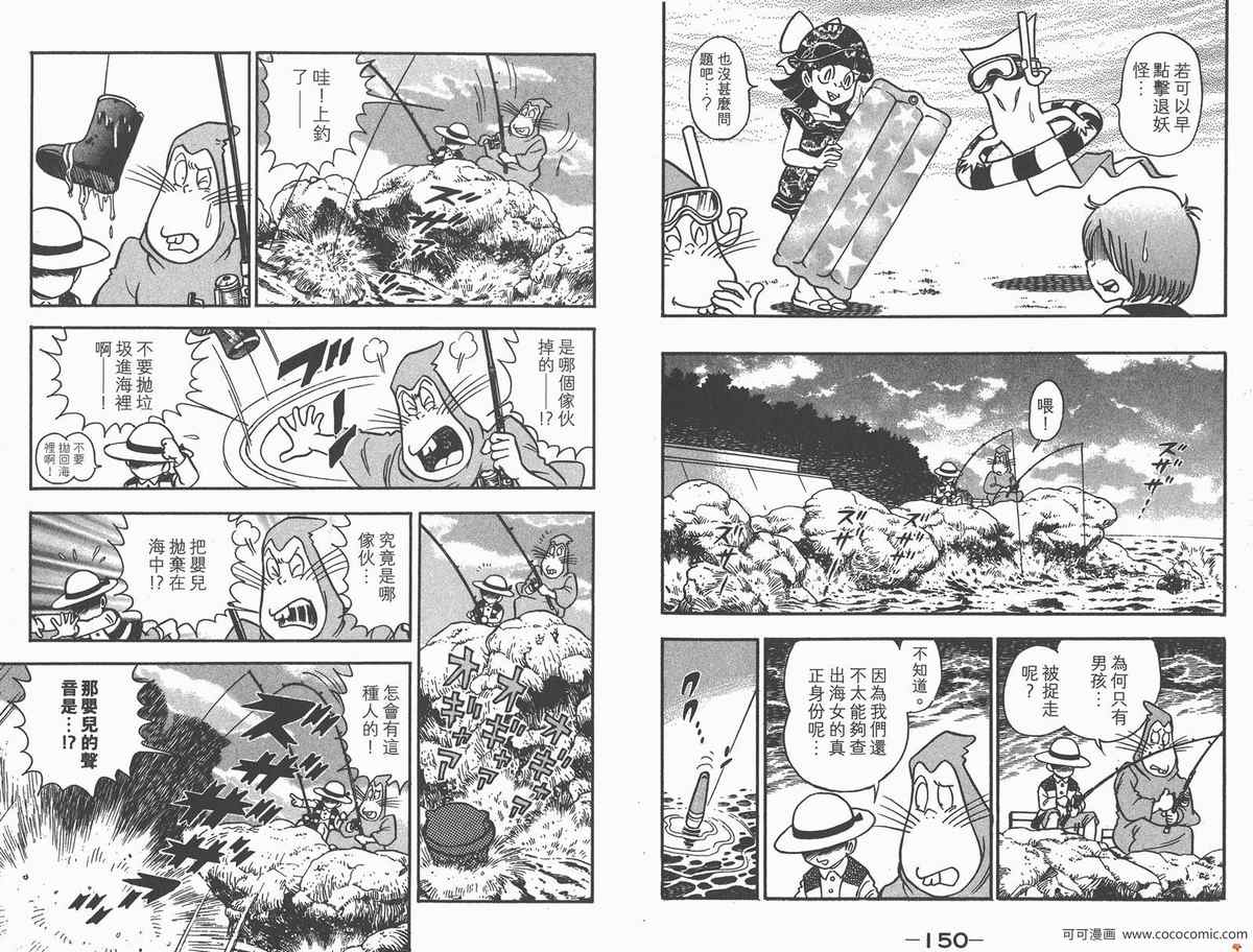 《鬼太郎妖怪千物语》漫画 妖怪千物语 01卷