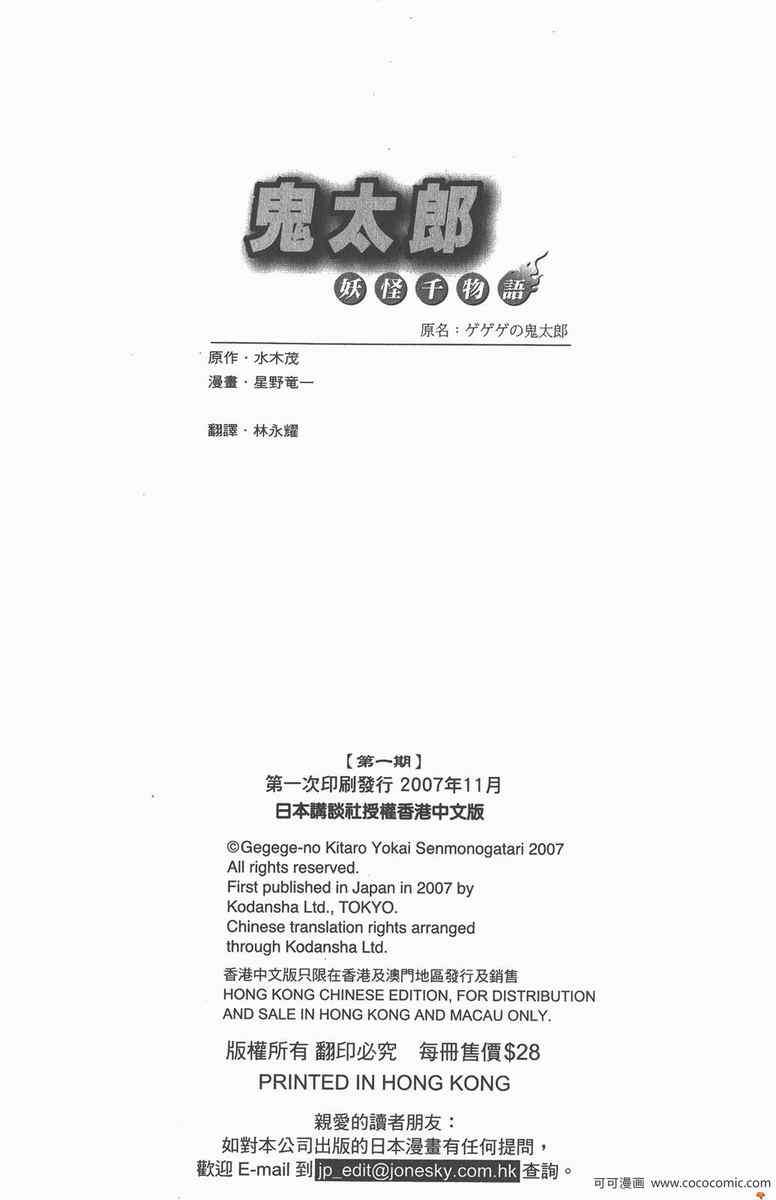 《鬼太郎妖怪千物语》漫画 妖怪千物语 01卷