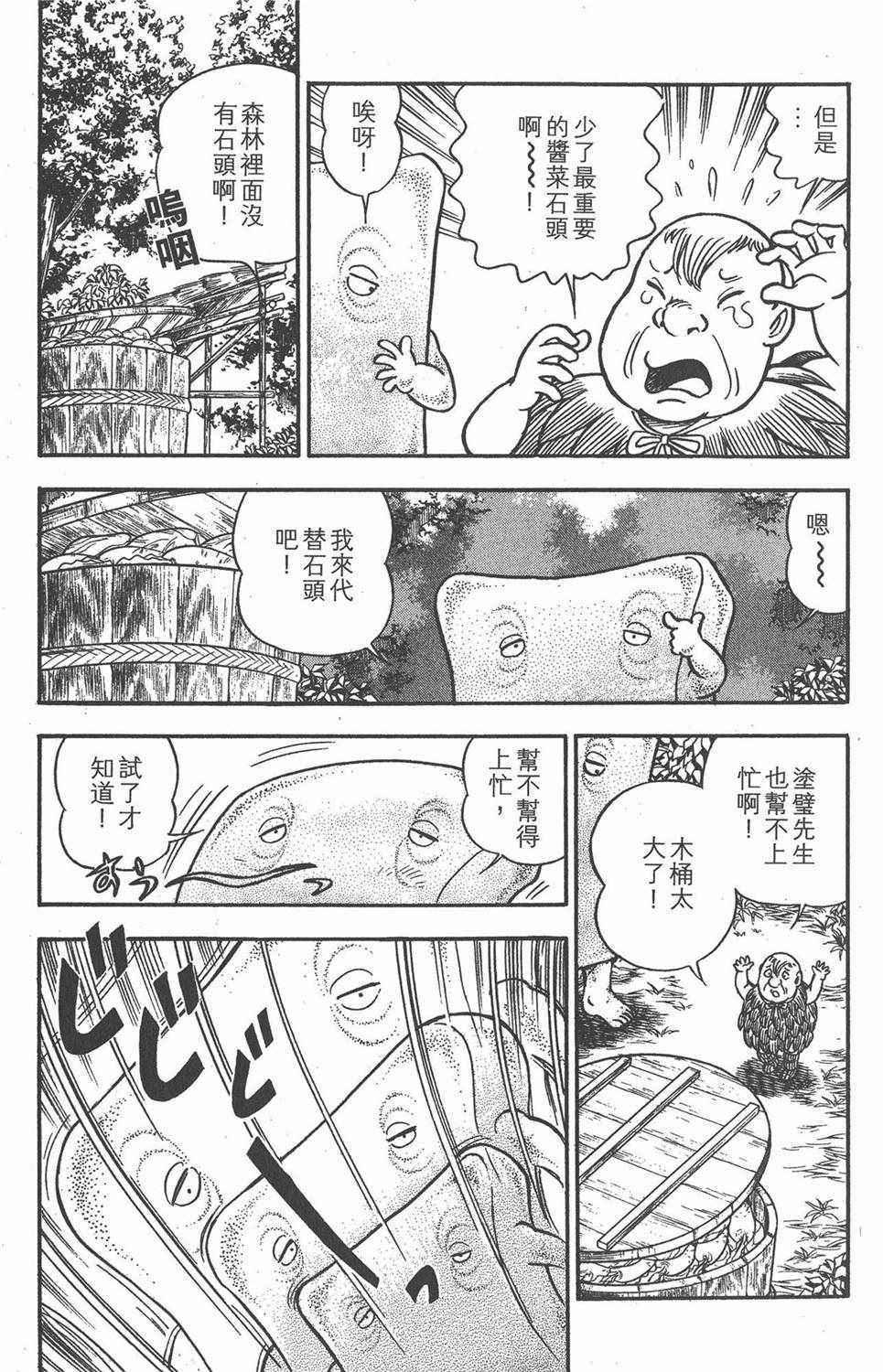《鬼太郎妖怪千物语》漫画 新 01卷