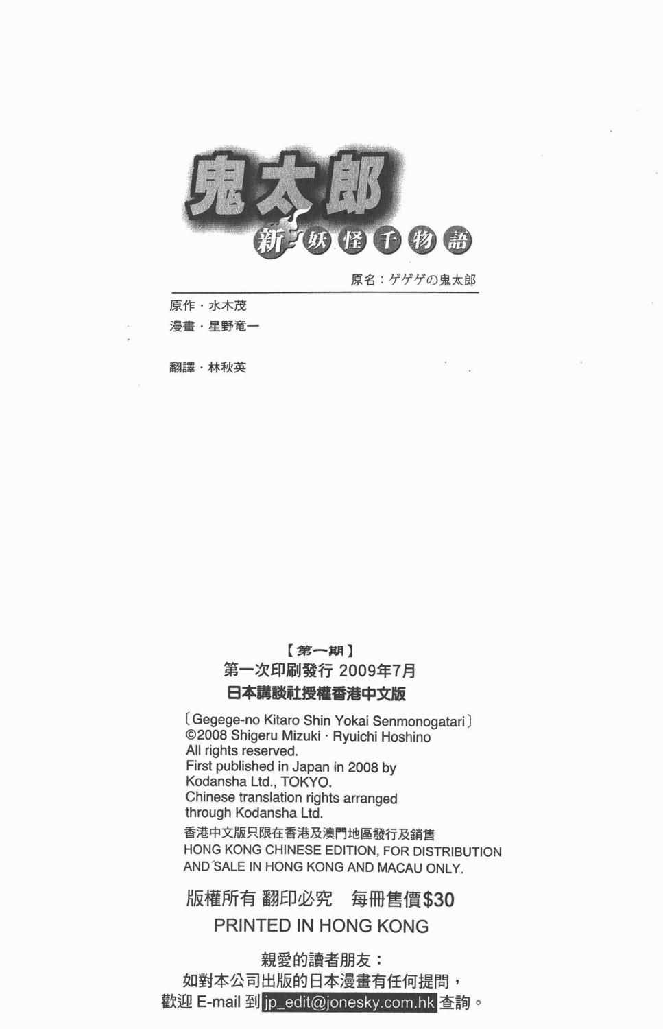 《鬼太郎妖怪千物语》漫画 新 01卷