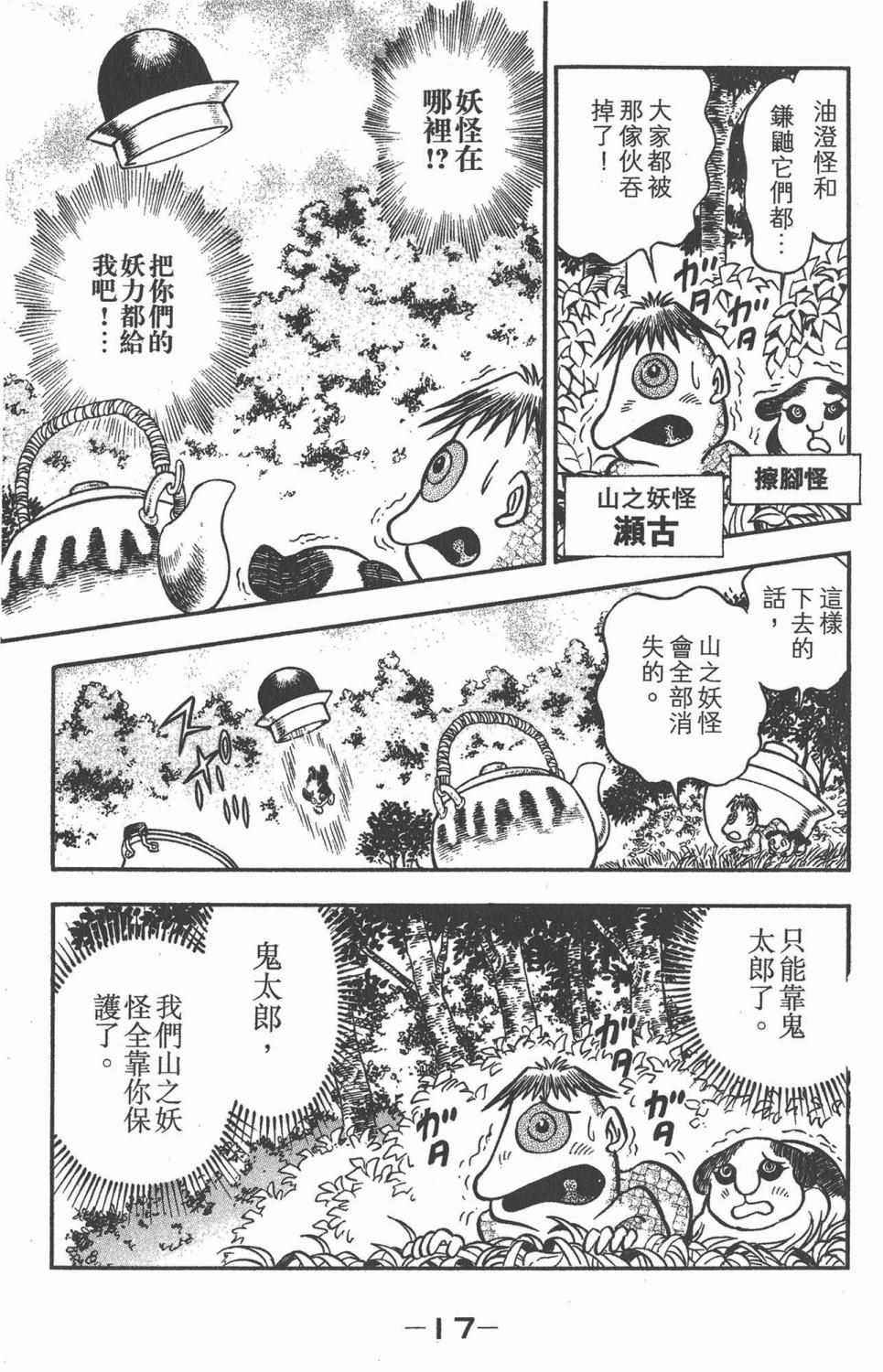 《鬼太郎妖怪千物语》漫画 新 02卷