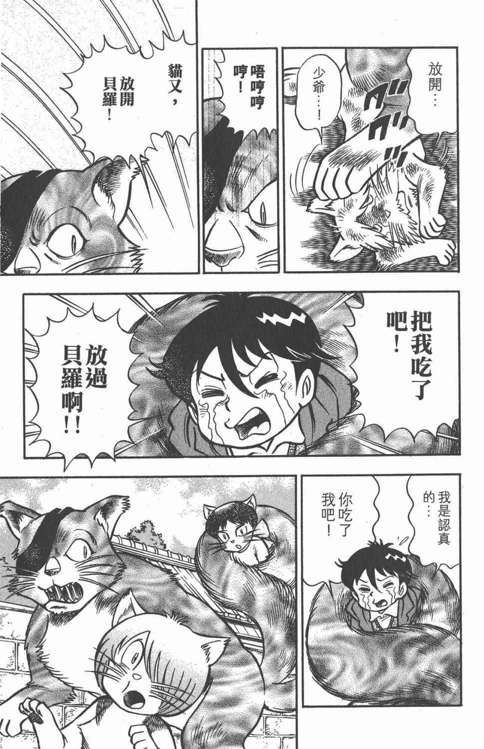 《鬼太郎妖怪千物语》漫画 新 02卷