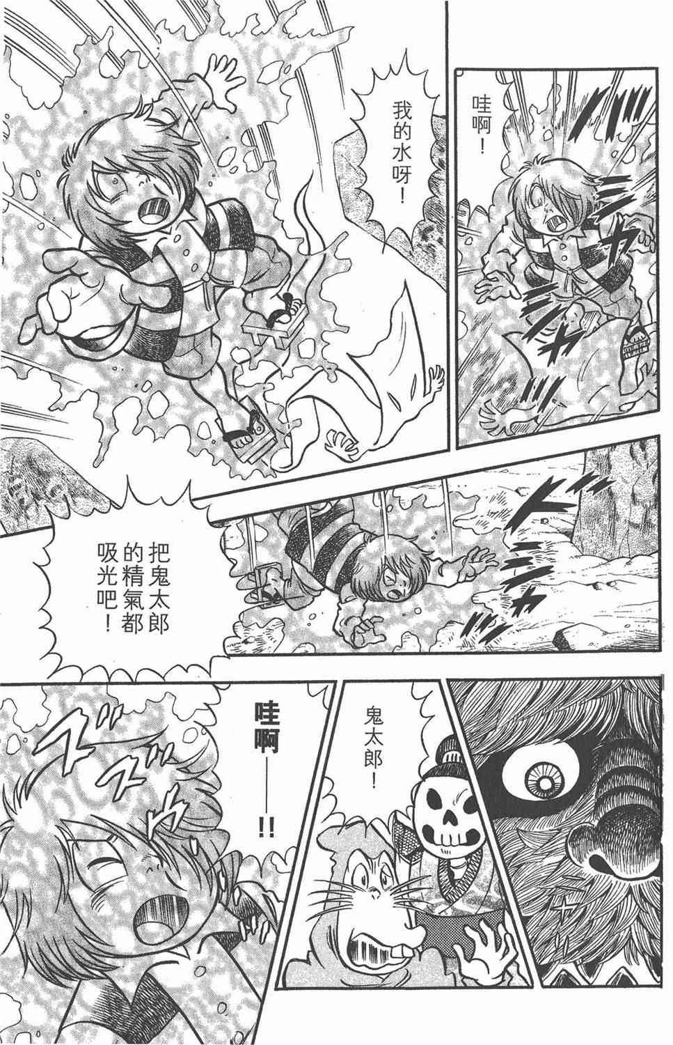 《鬼太郎妖怪千物语》漫画 新 02卷