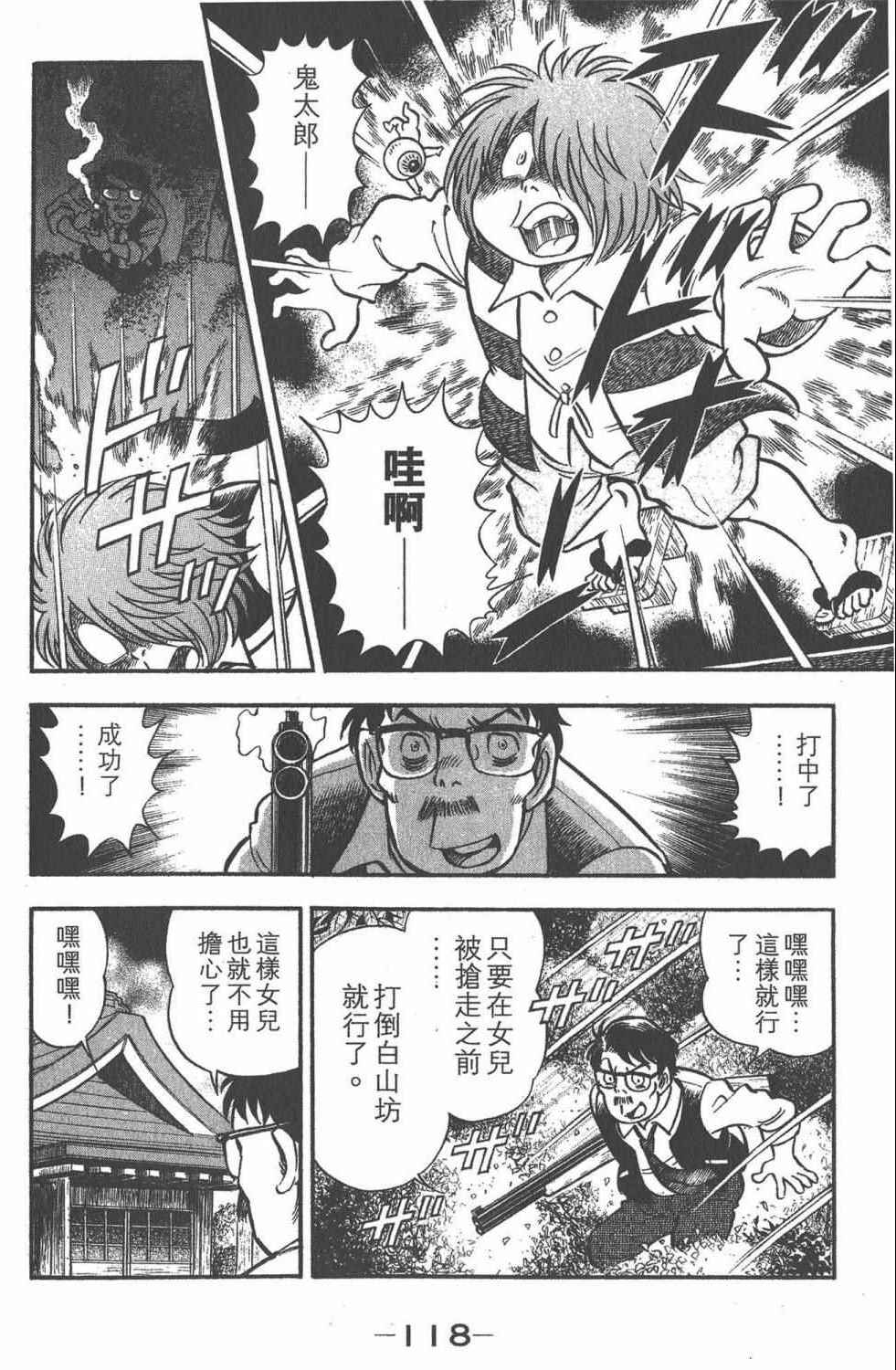 《鬼太郎妖怪千物语》漫画 新 02卷