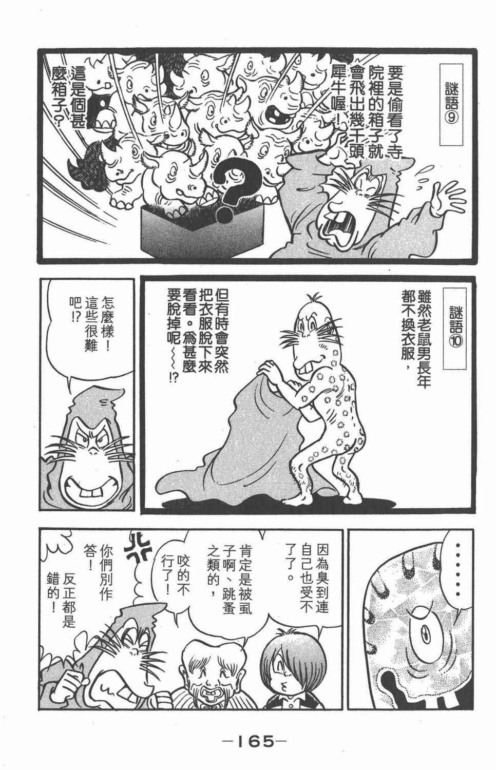 《鬼太郎妖怪千物语》漫画 新 02卷