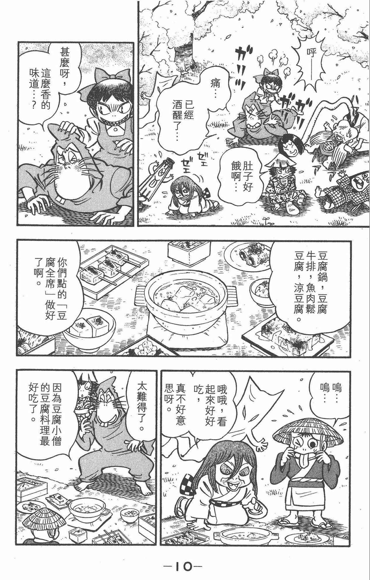 《鬼太郎妖怪千物语》漫画 新 03卷