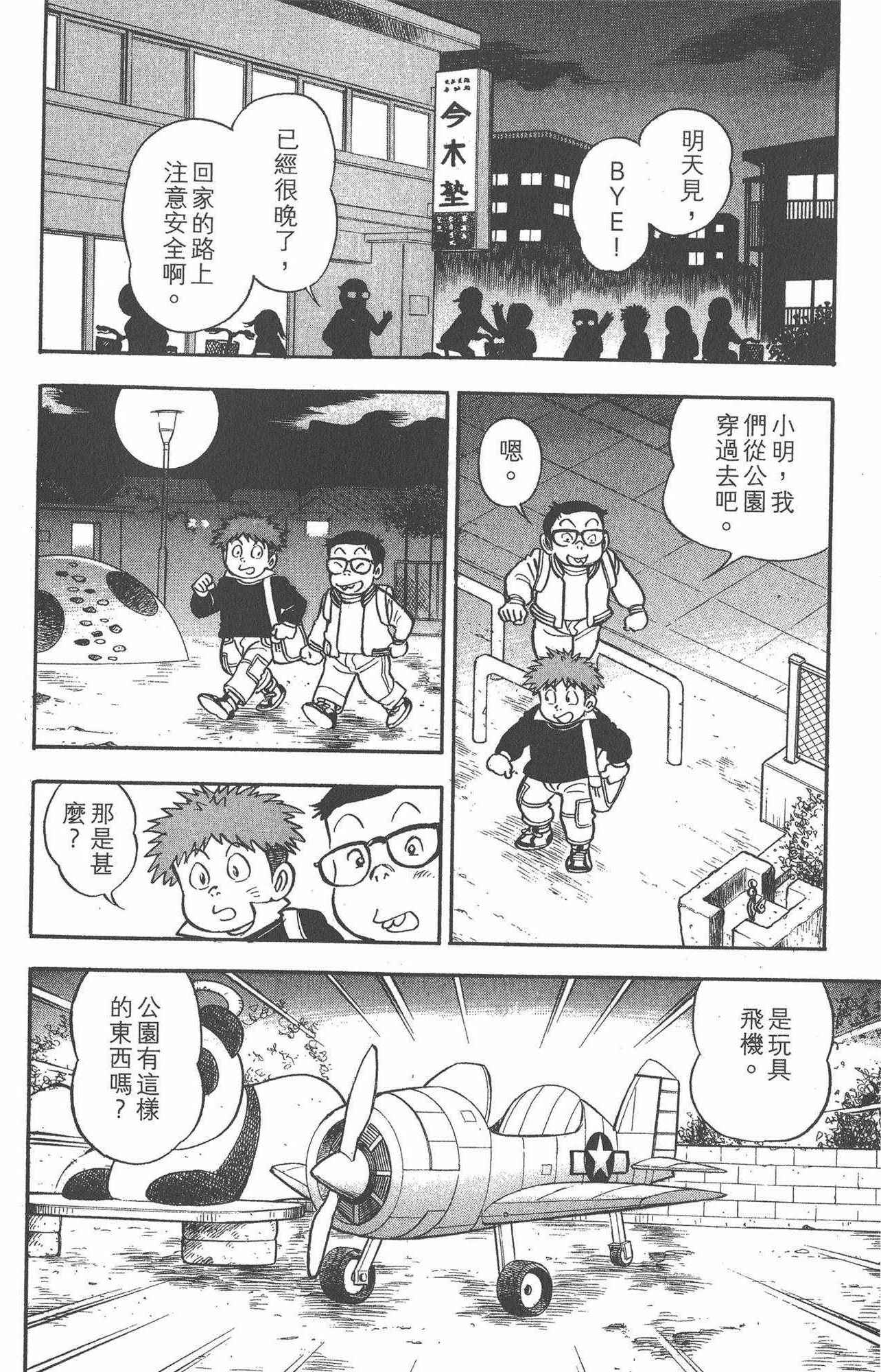 《鬼太郎妖怪千物语》漫画 新 03卷