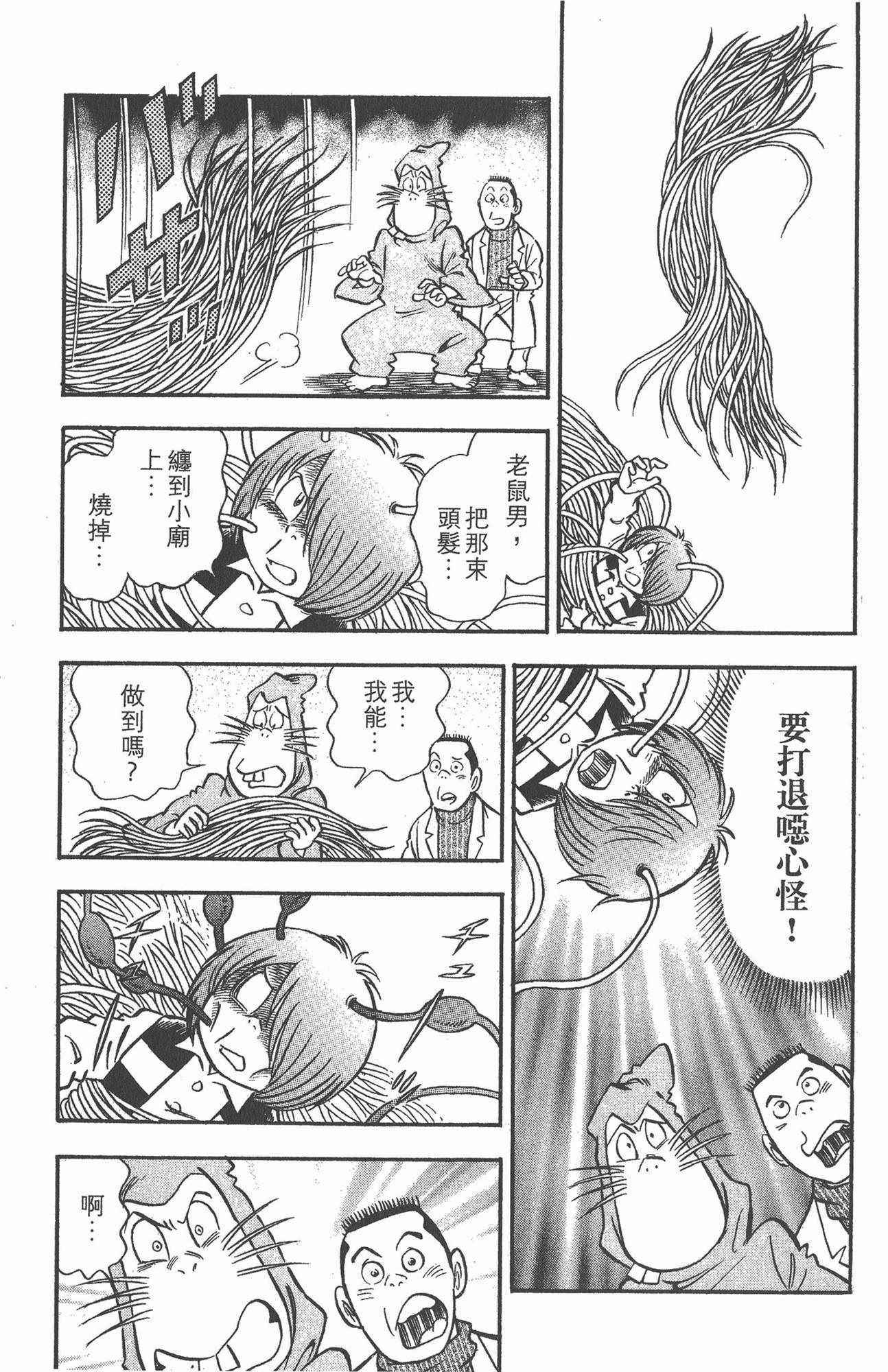 《鬼太郎妖怪千物语》漫画 新 03卷