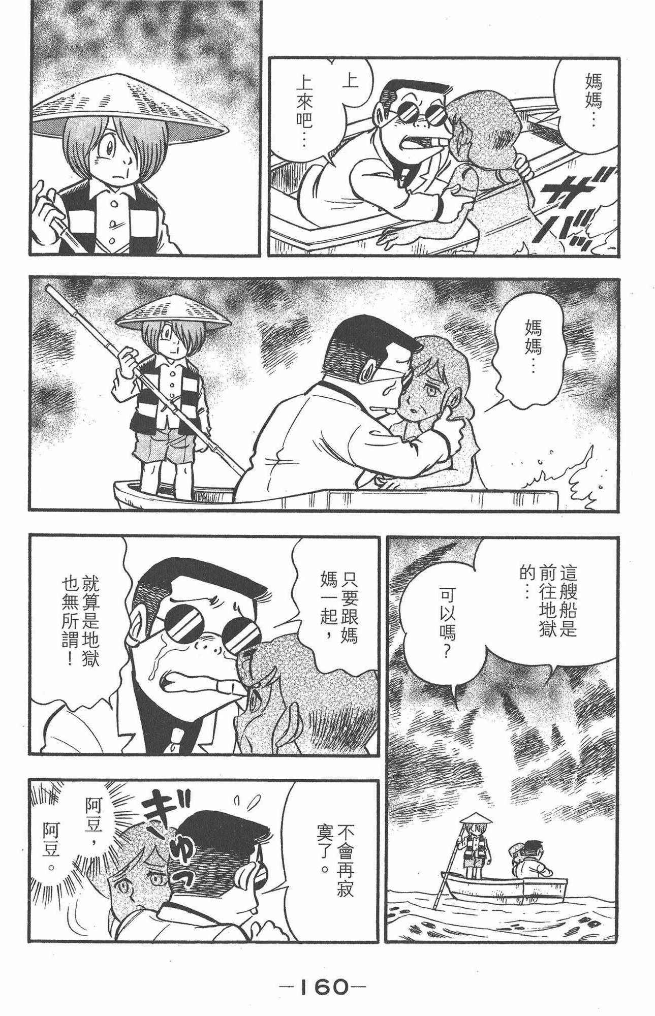 《鬼太郎妖怪千物语》漫画 新 03卷