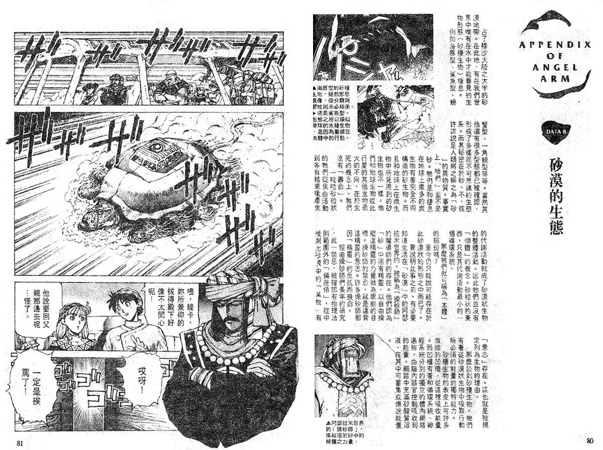 《战栗天使》漫画 02卷