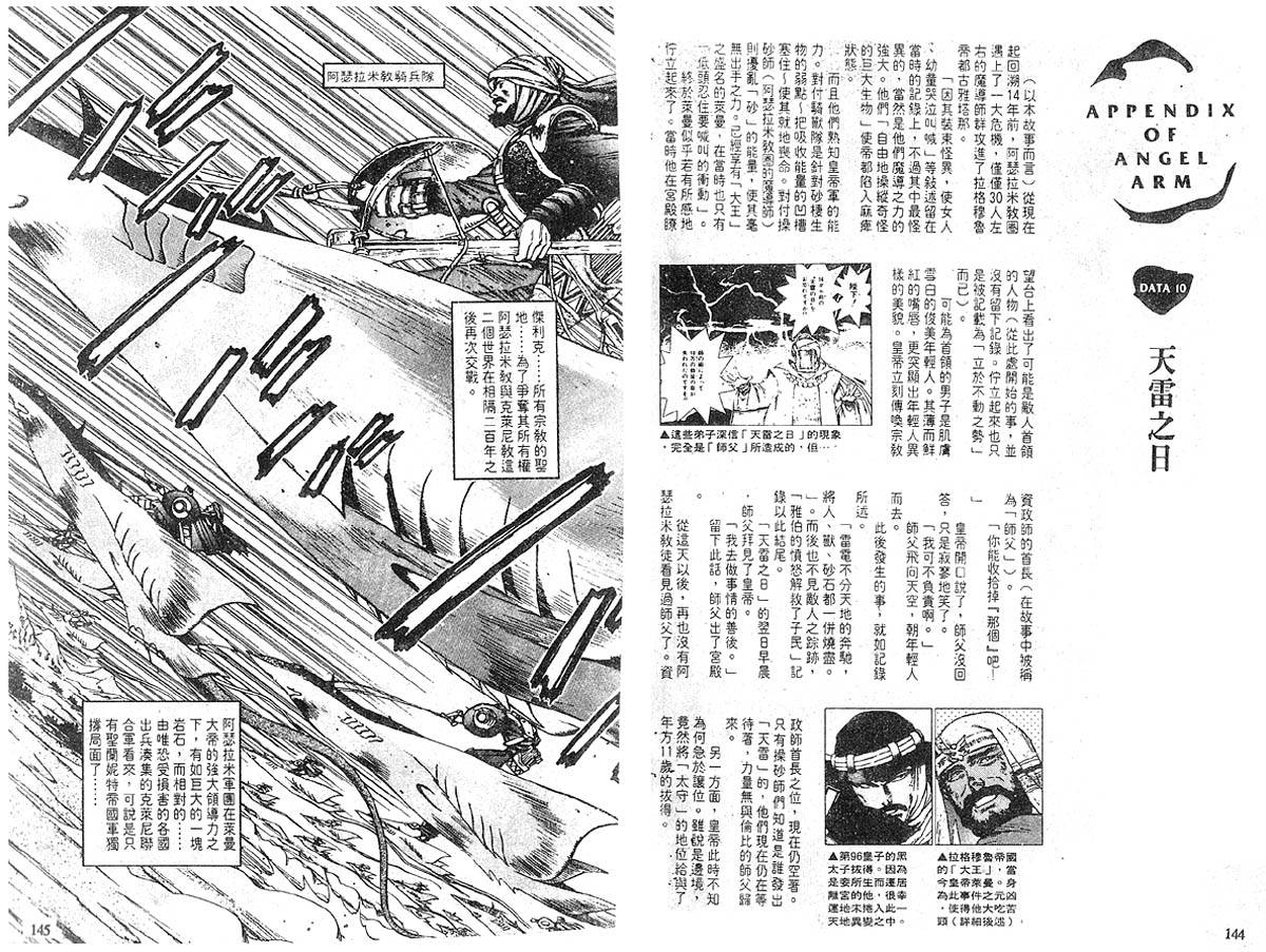 《战栗天使》漫画 02卷