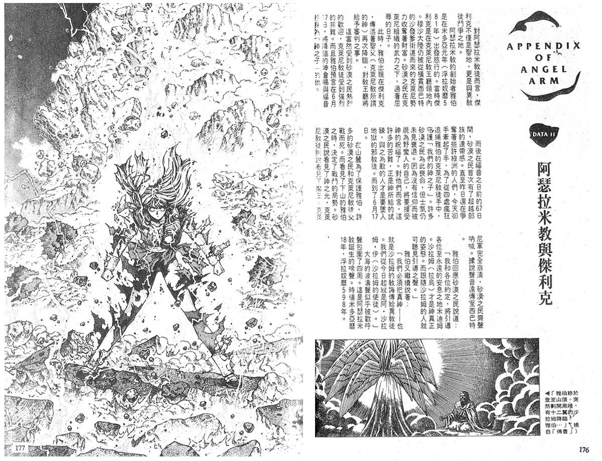 《战栗天使》漫画 02卷