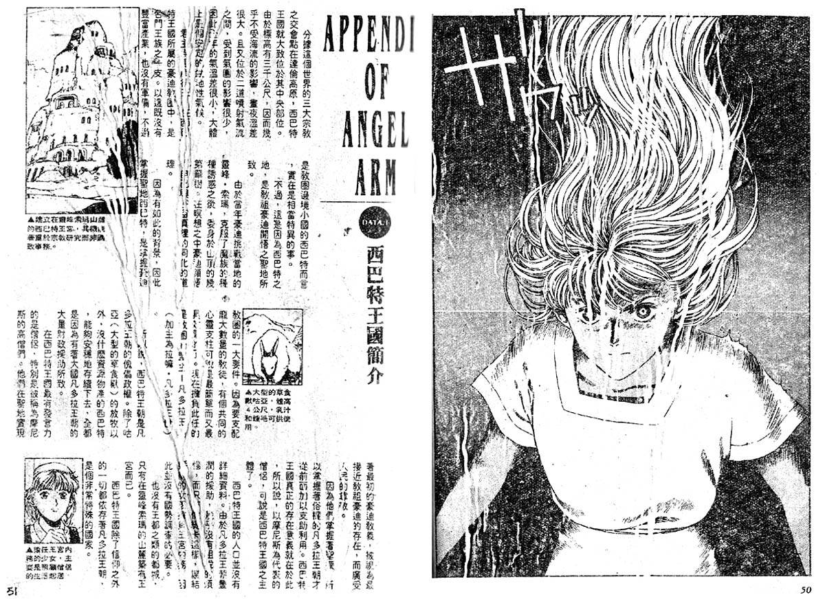 《战栗天使》漫画 01卷