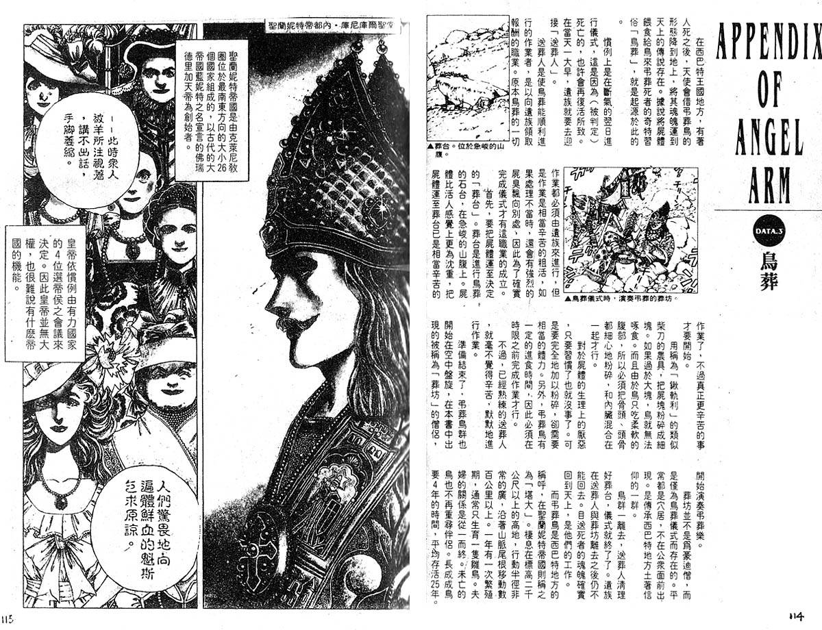 《战栗天使》漫画 01卷