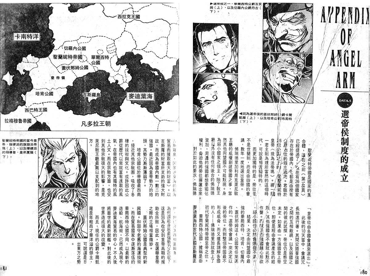 《战栗天使》漫画 01卷