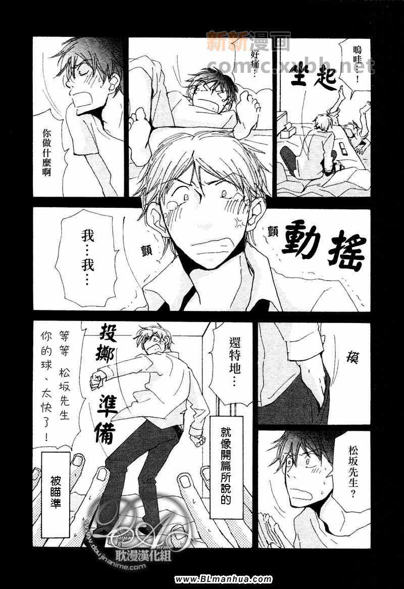 《此间与彼方》漫画 007集