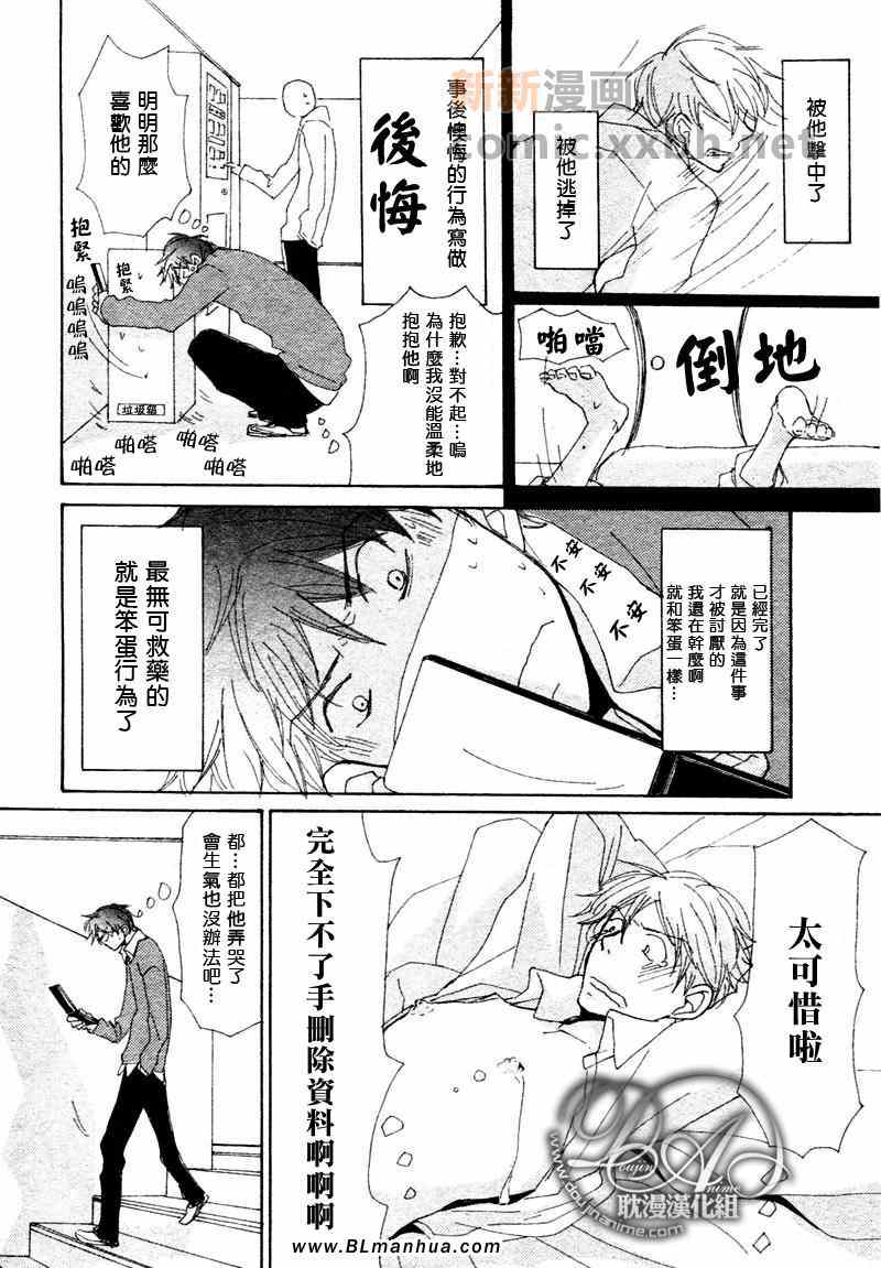 《此间与彼方》漫画 007集