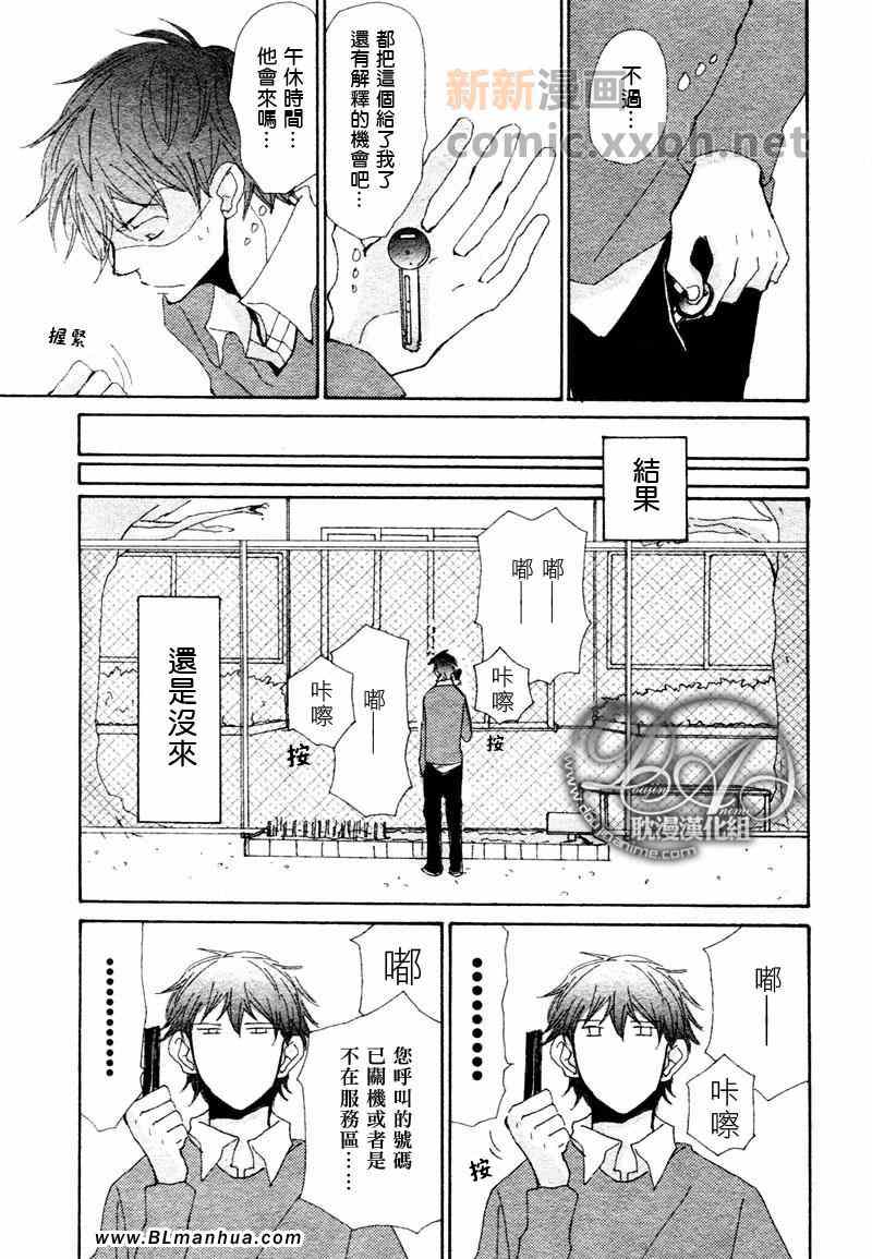 《此间与彼方》漫画 007集