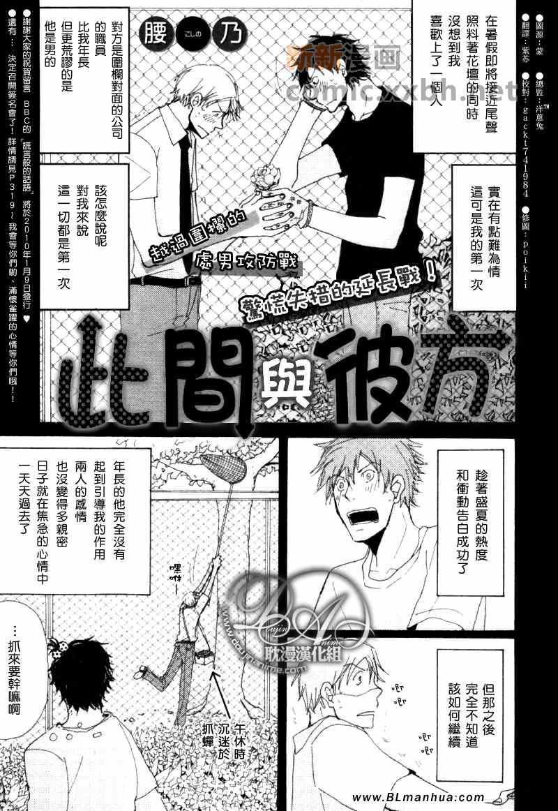 《此间与彼方》漫画 002集