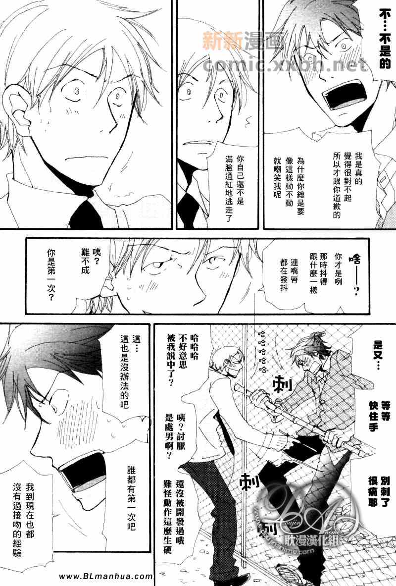 《此间与彼方》漫画 002集