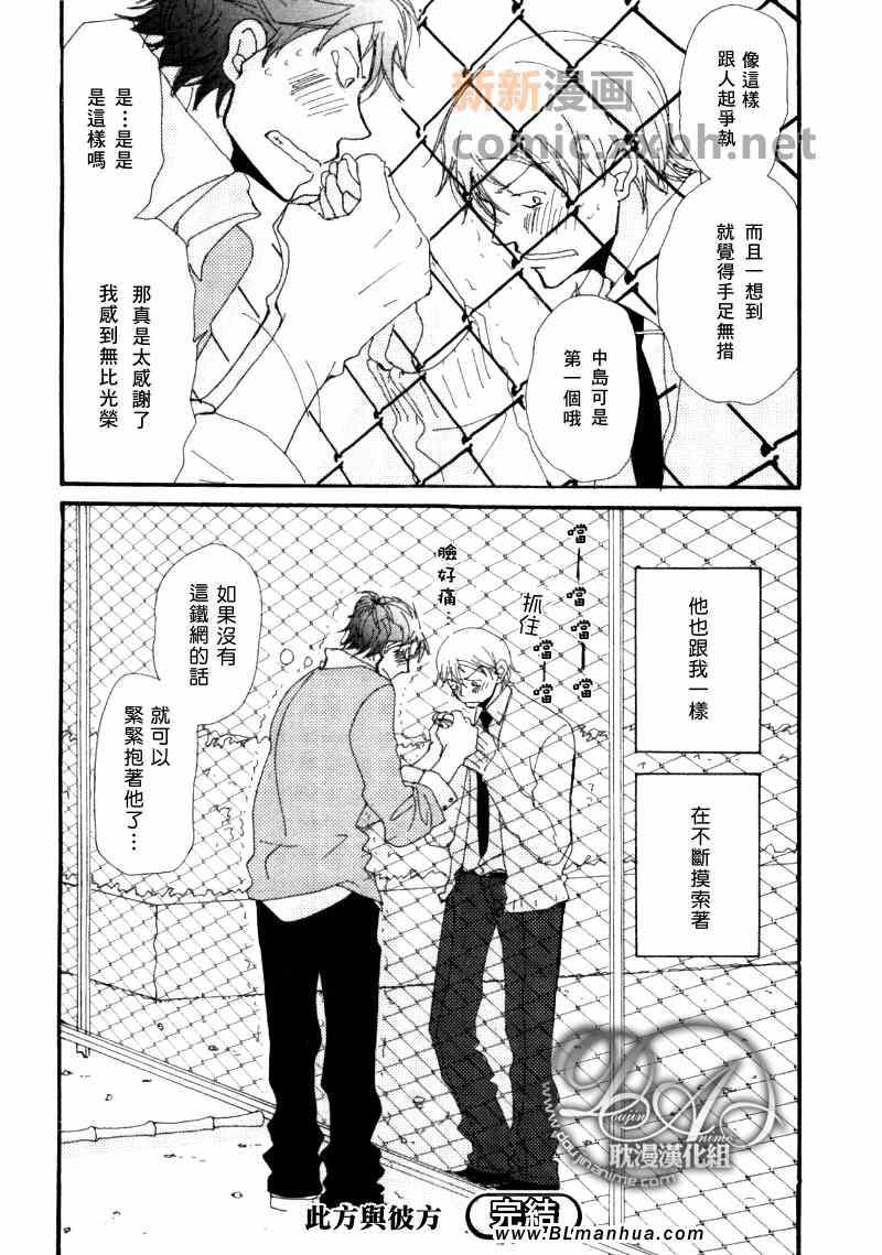 《此间与彼方》漫画 002集