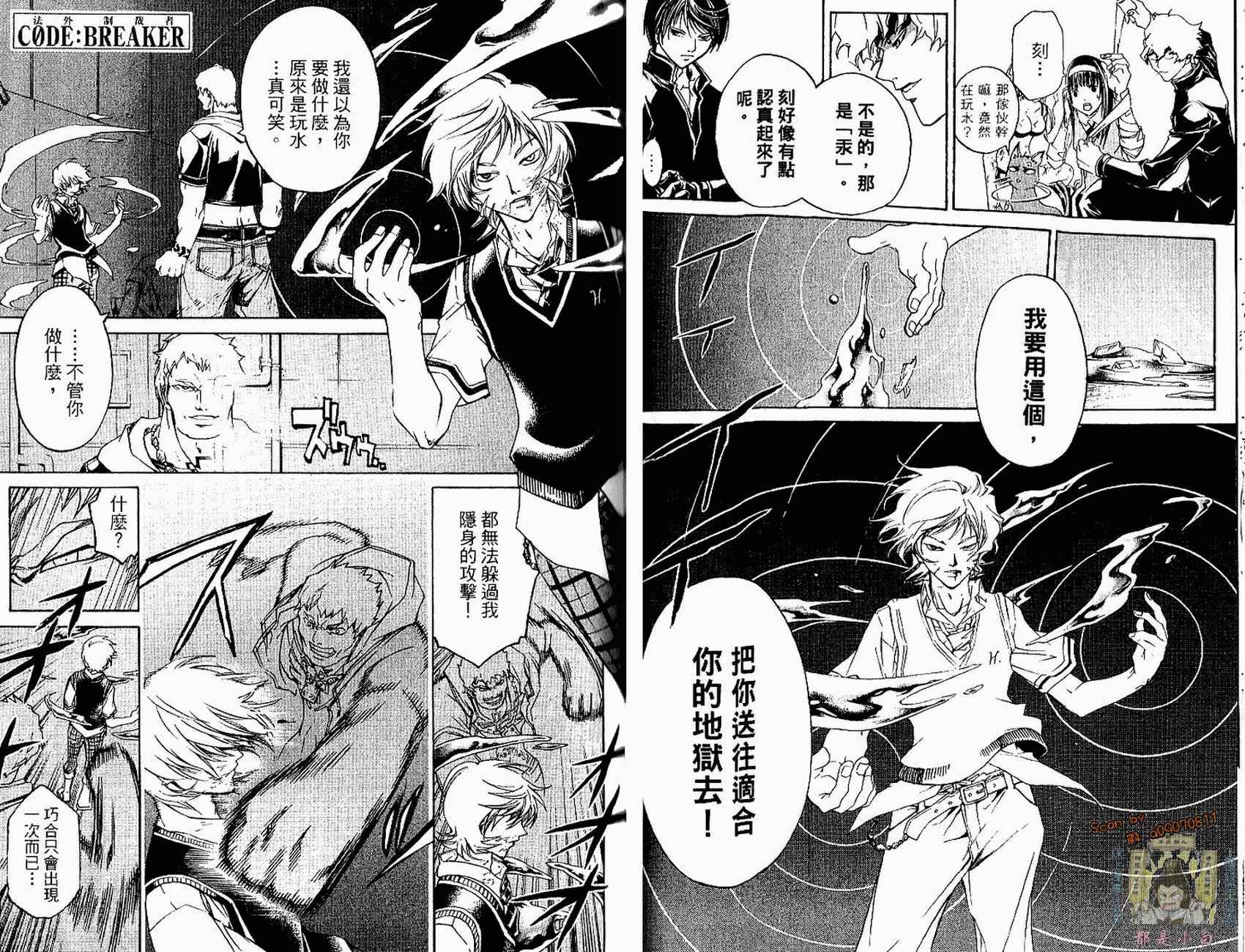 《法外制裁者》漫画 法外制裁者06卷