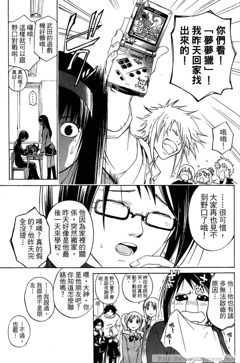 《法外制裁者》漫画 法外制裁者03卷