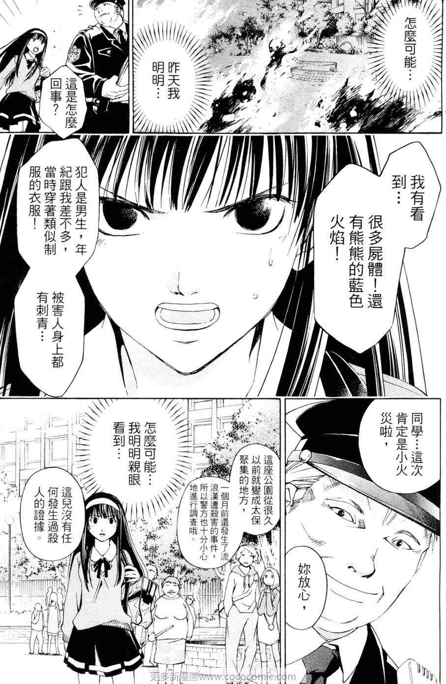 《法外制裁者》漫画 法外制裁者01卷