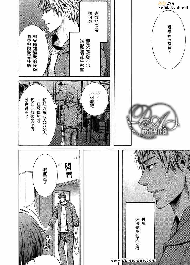 《梦一般的话语》漫画 02后篇