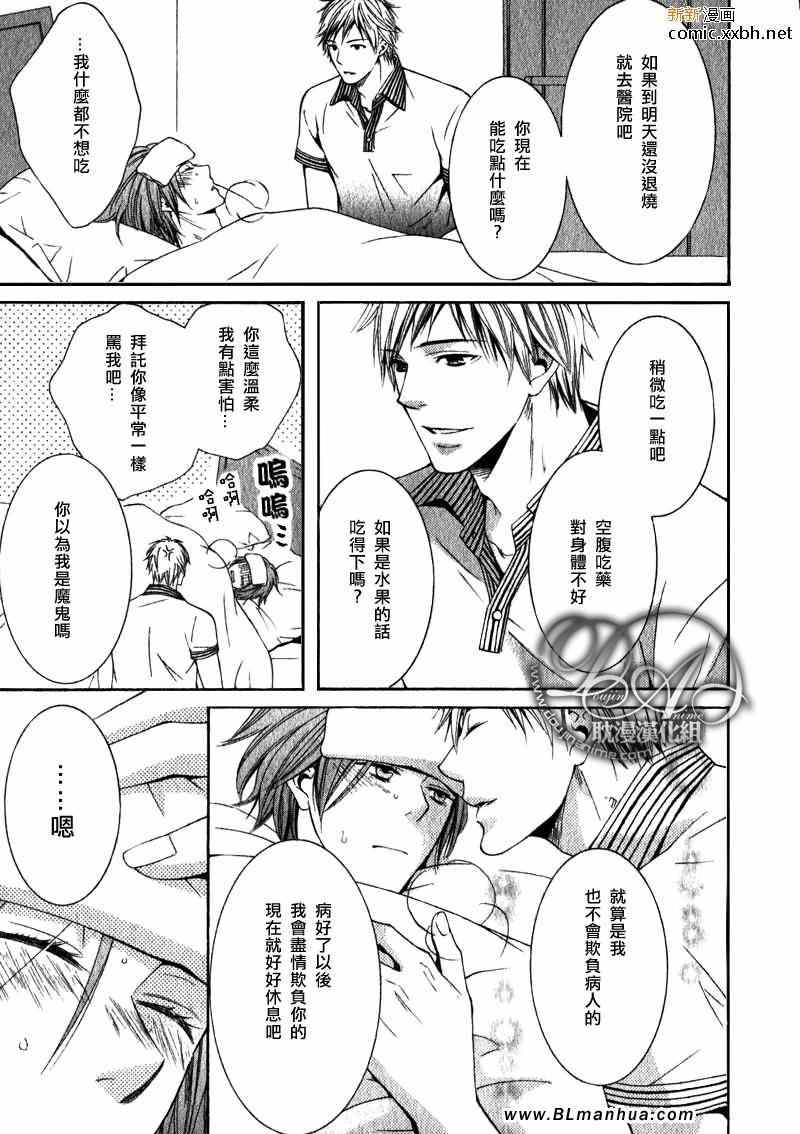 《梦一般的话语》漫画 02后篇