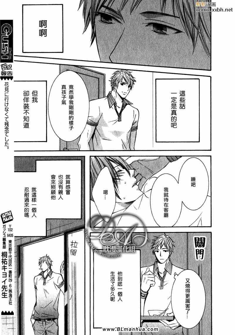 《梦一般的话语》漫画 02后篇