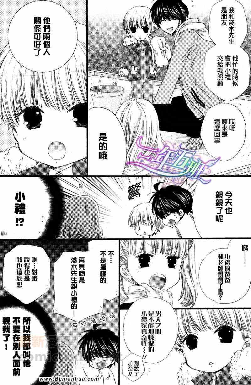 《男保育员要恋爱2》漫画 男保育员要恋爱 002集