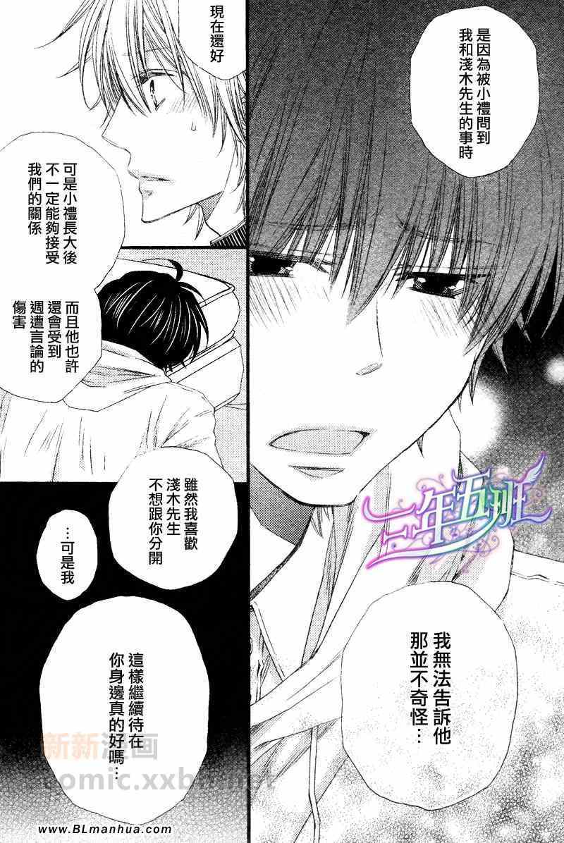 《男保育员要恋爱2》漫画 男保育员要恋爱 002集