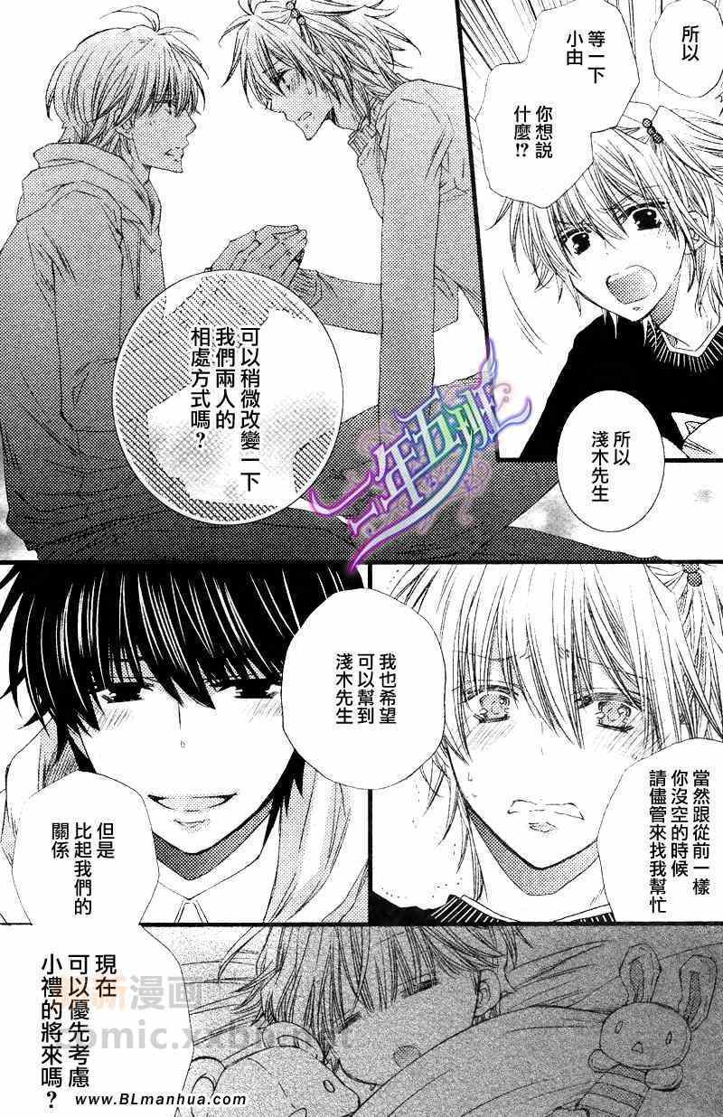 《男保育员要恋爱2》漫画 男保育员要恋爱 002集