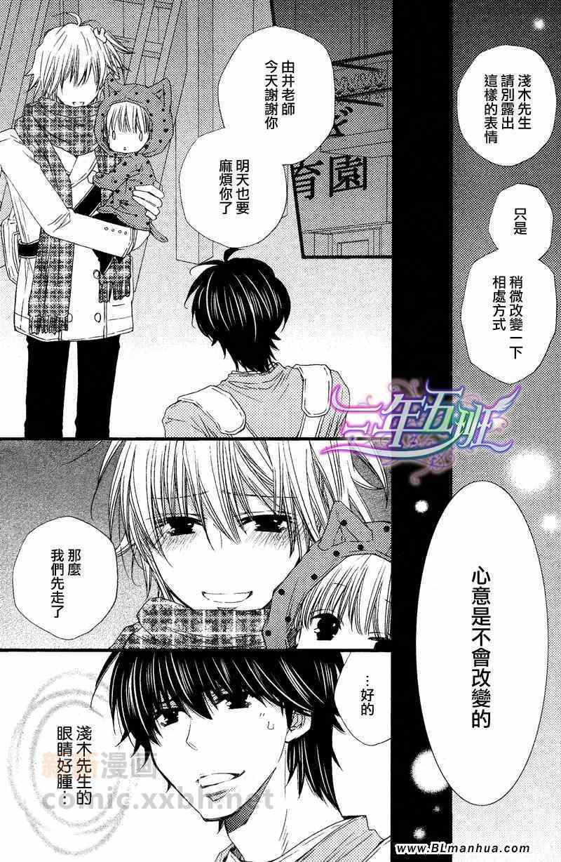 《男保育员要恋爱2》漫画 男保育员要恋爱 002集