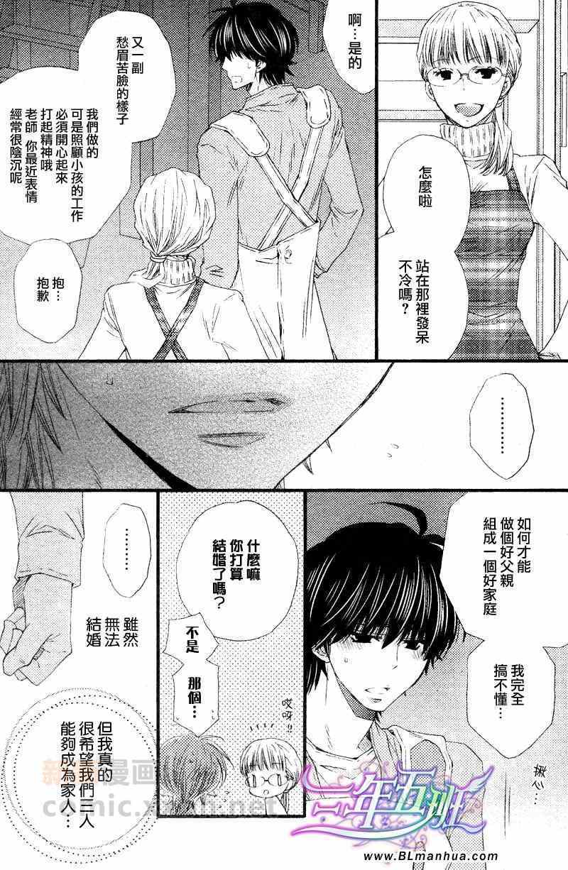 《男保育员要恋爱2》漫画 男保育员要恋爱 002集