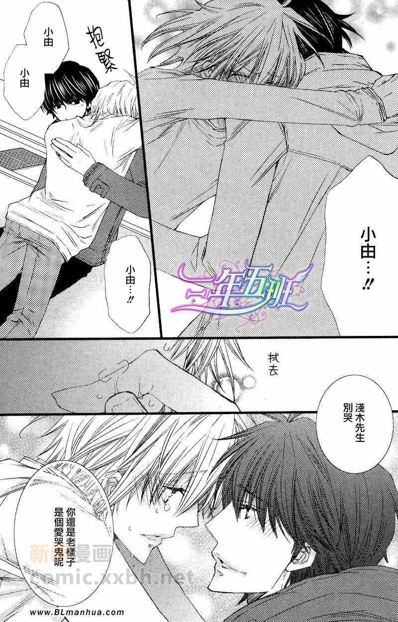 《男保育员要恋爱2》漫画 男保育员要恋爱 002集