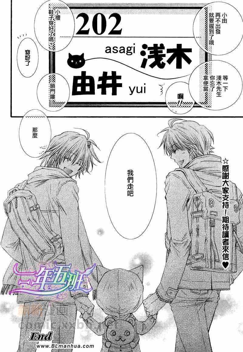 《男保育员要恋爱2》漫画 男保育员要恋爱 002集