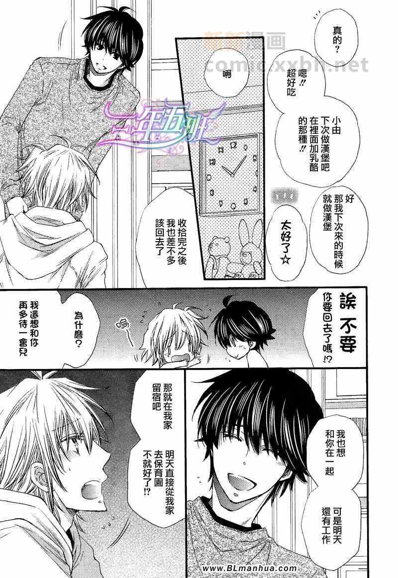 《男保育员要恋爱2》漫画 男保育员要恋爱 001集