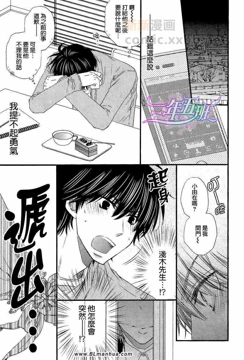 《男保育员要恋爱2》漫画 男保育员要恋爱 001集