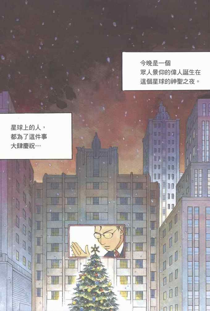 《不思议少年》漫画 07卷