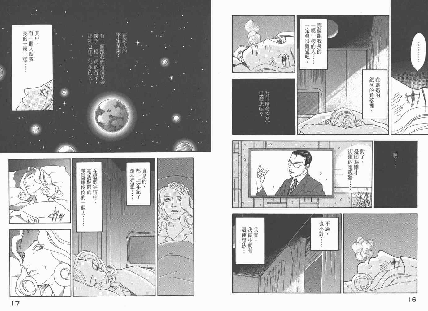 《不思议少年》漫画 07卷