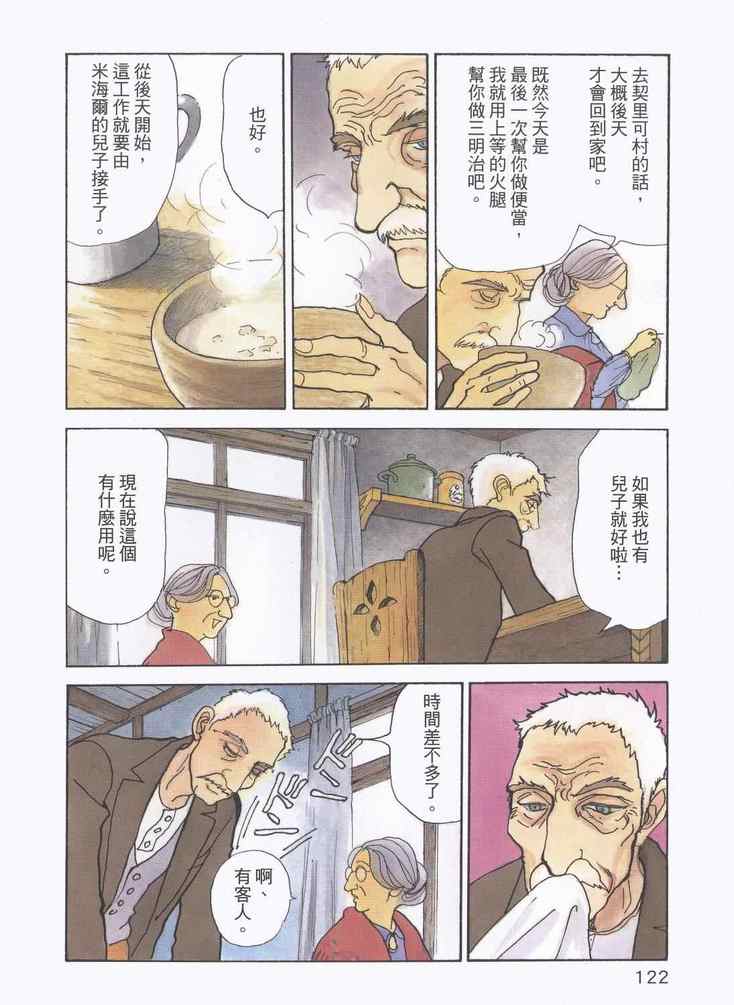 《不思议少年》漫画 07卷