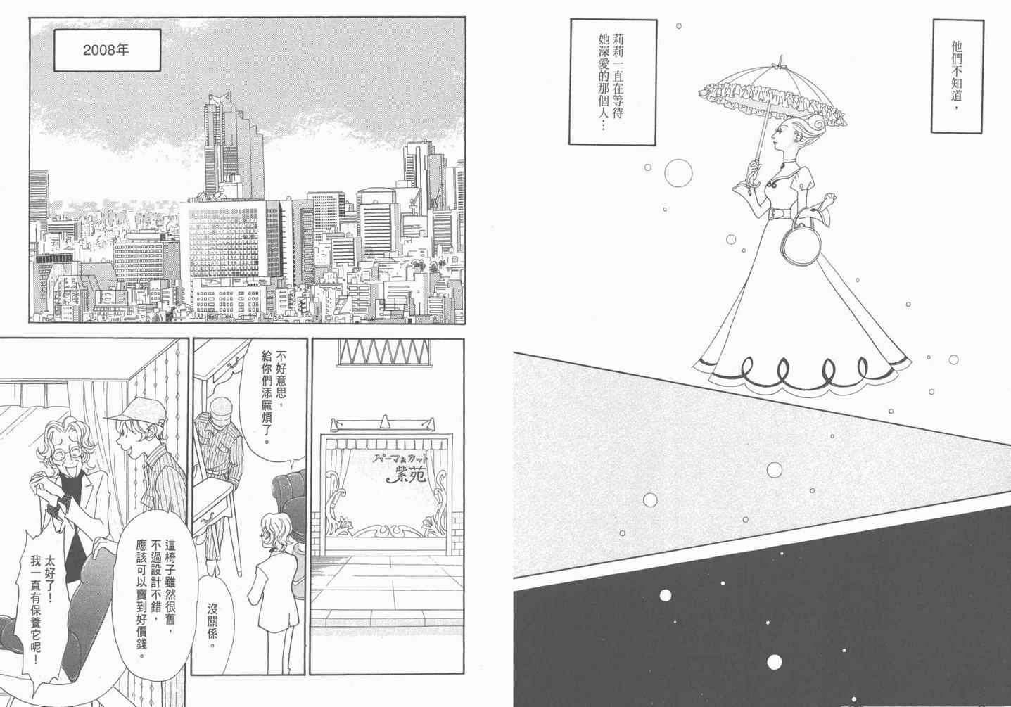 《不思议少年》漫画 07卷