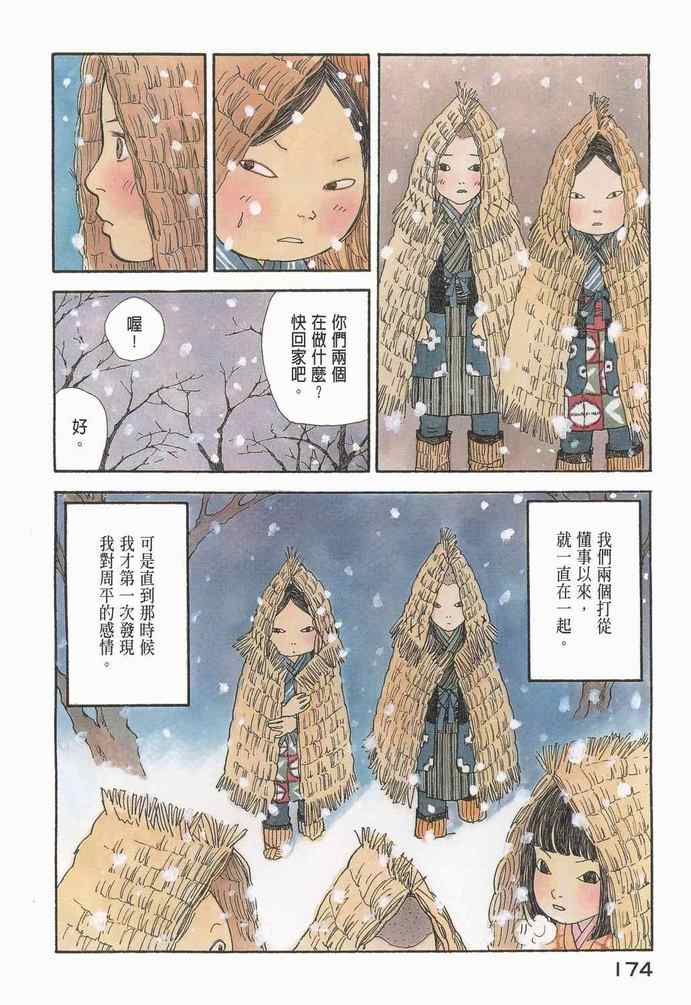 《不思议少年》漫画 06卷