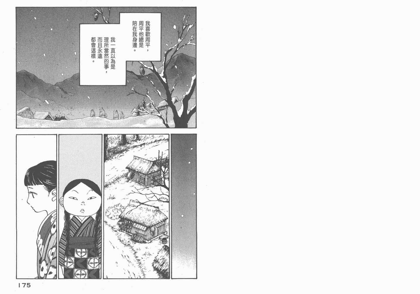 《不思议少年》漫画 06卷