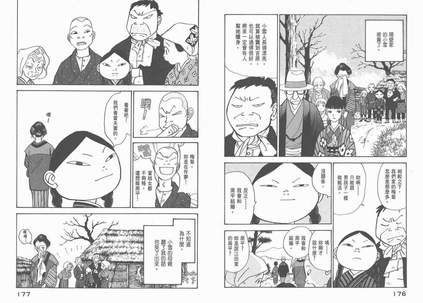 《不思议少年》漫画 06卷