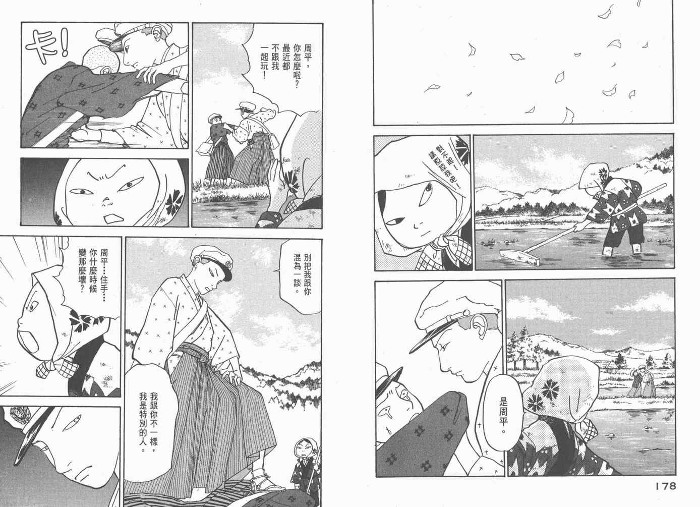 《不思议少年》漫画 06卷