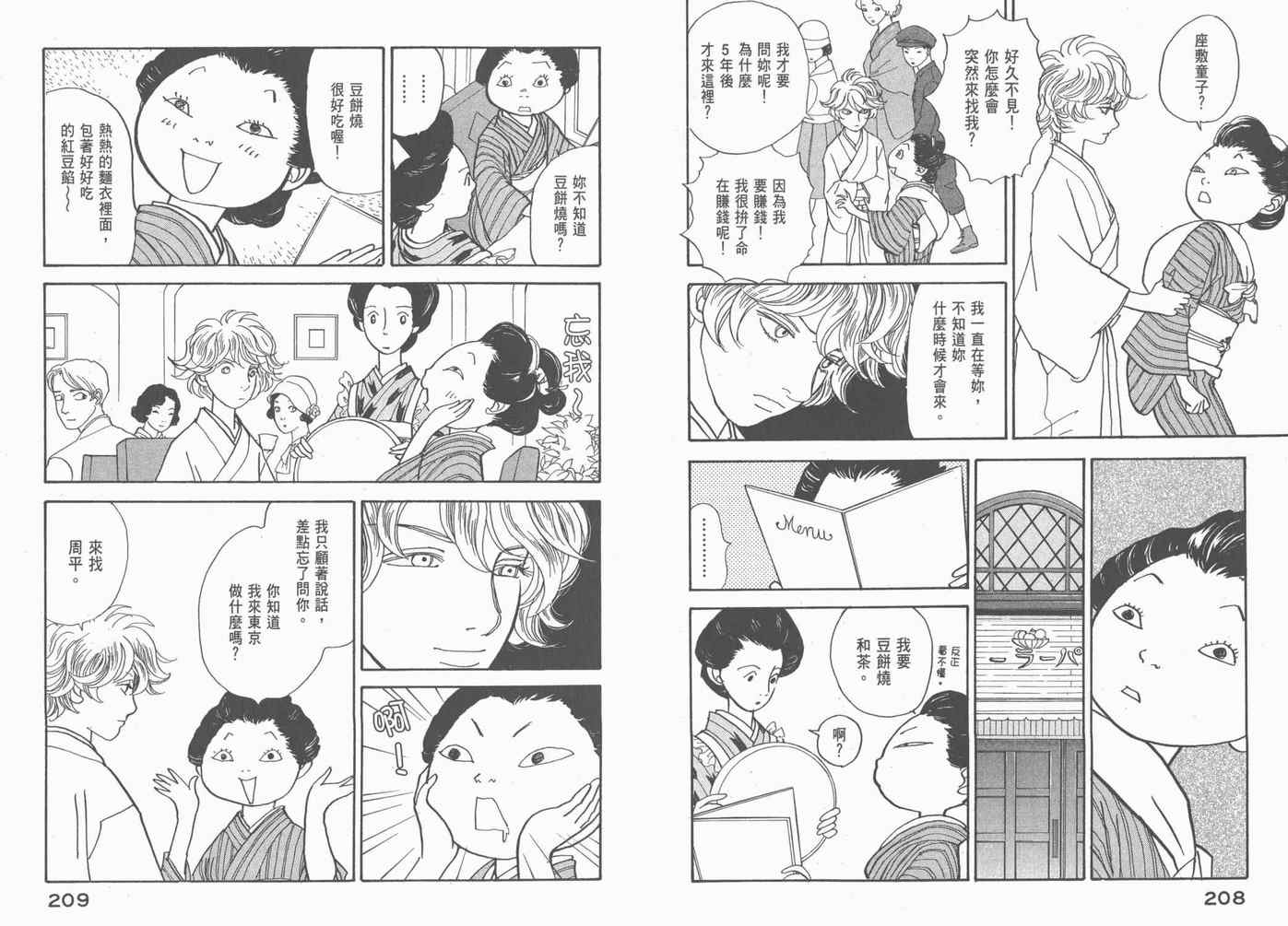 《不思议少年》漫画 06卷